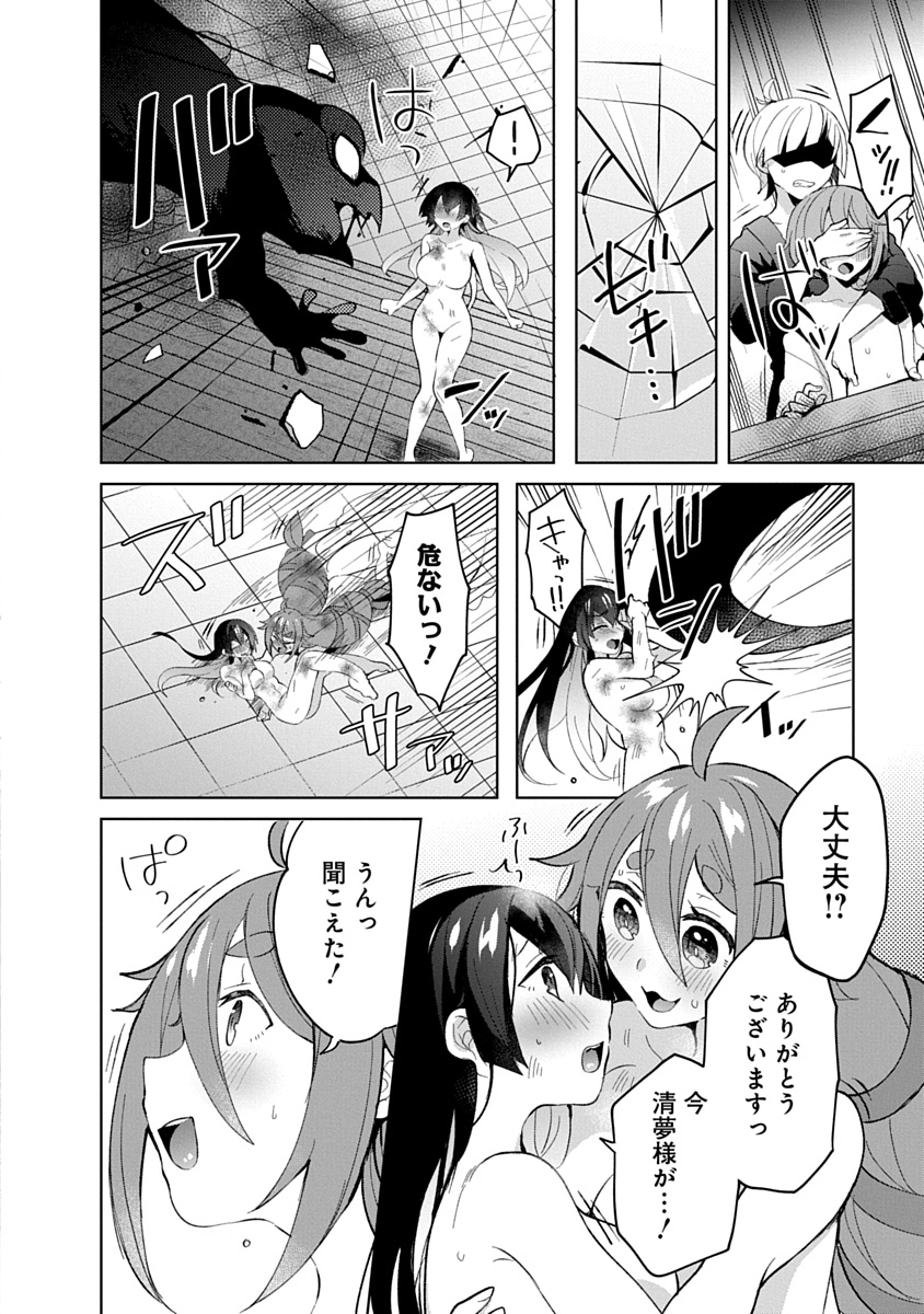 Teito Osouji Houshidan - Chapter 12 - Page 28