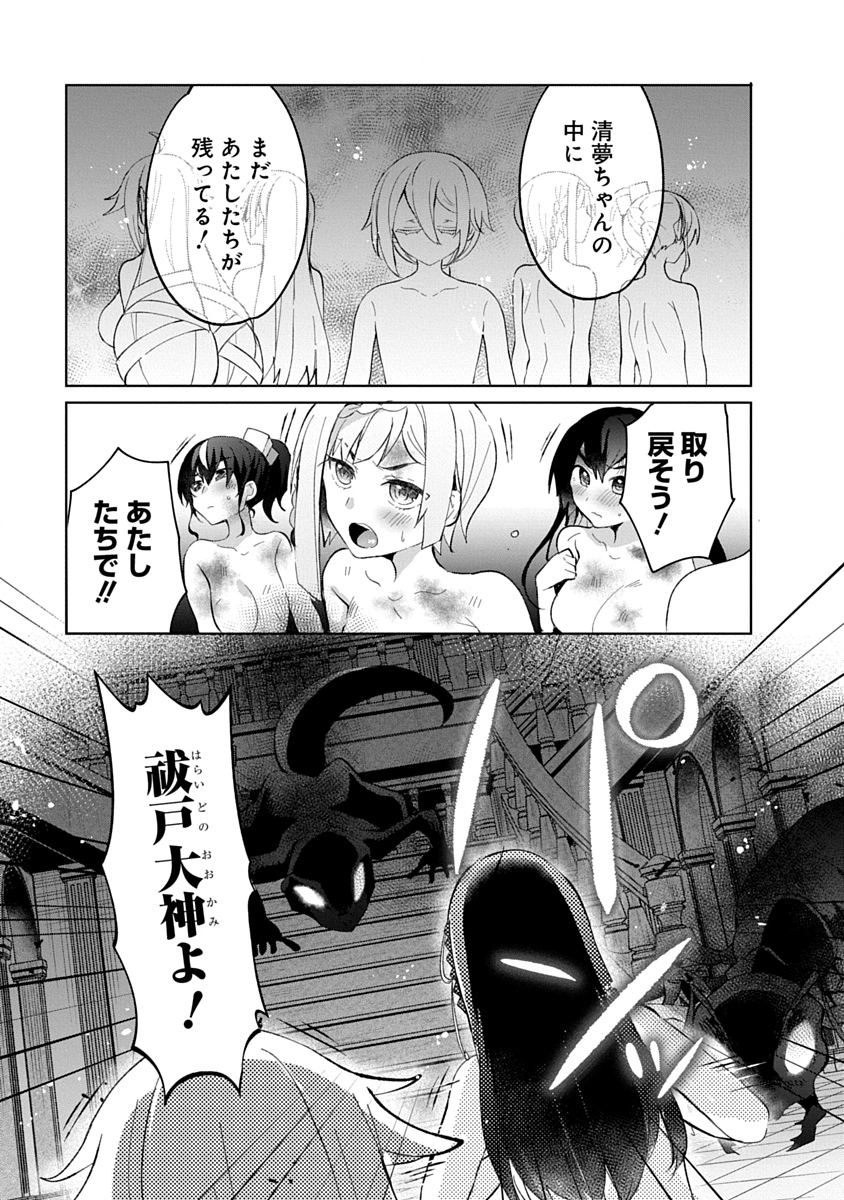 Teito Osouji Houshidan - Chapter 12 - Page 29