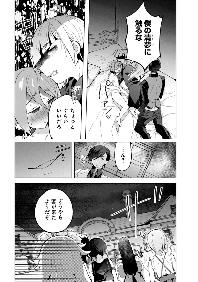 Teito Osouji Houshidan - Chapter 12 - Page 3
