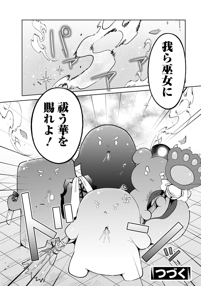 Teito Osouji Houshidan - Chapter 12 - Page 30