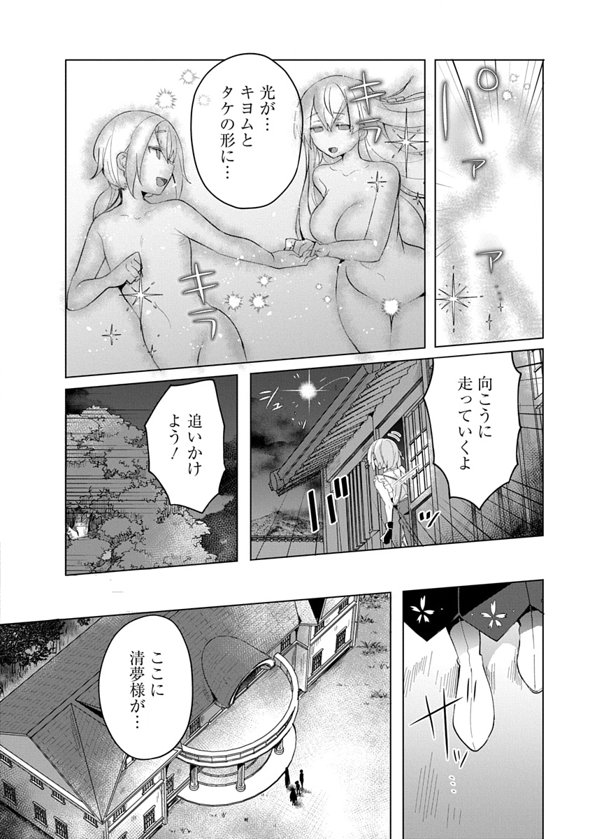 Teito Osouji Houshidan - Chapter 12 - Page 6