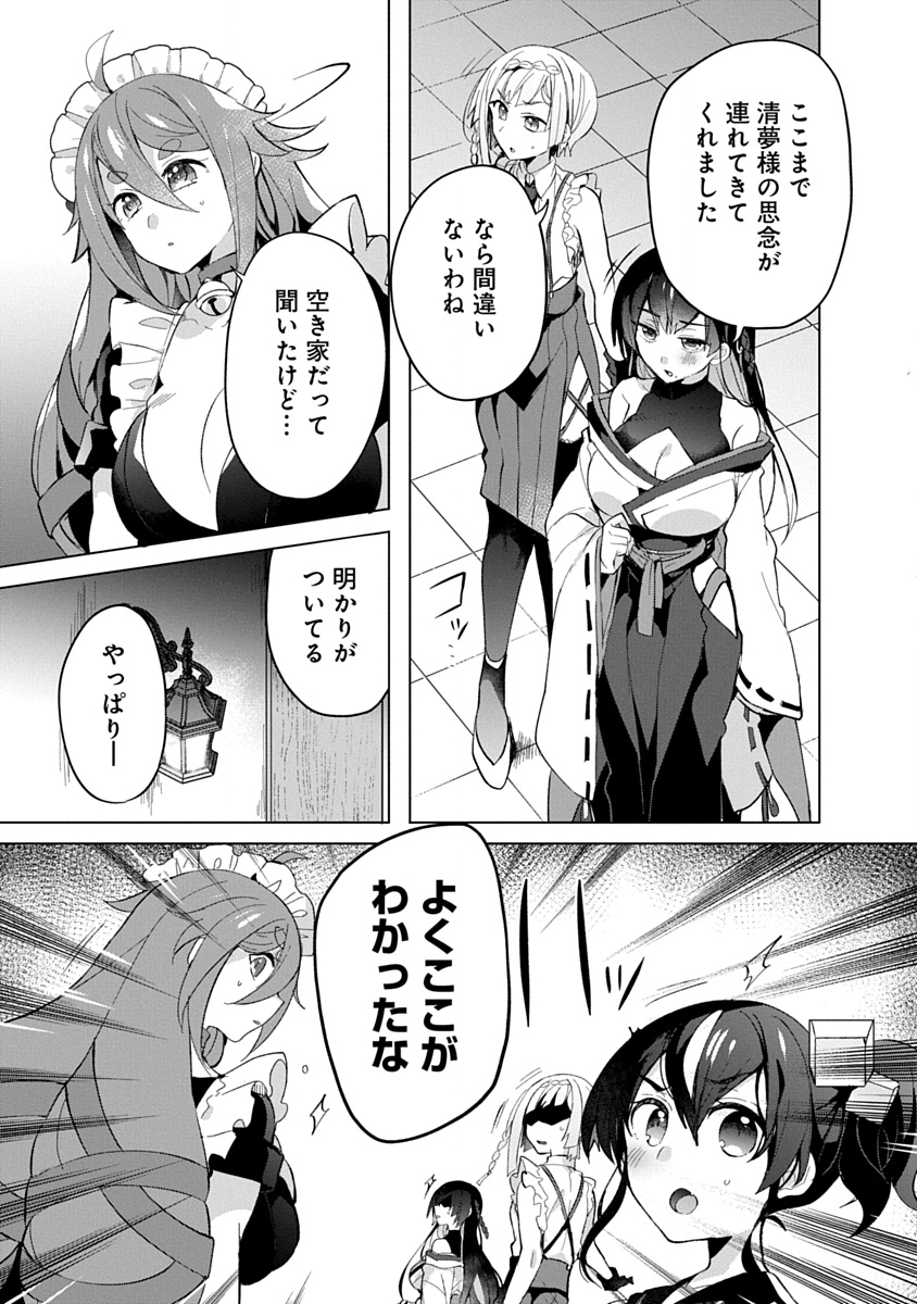 Teito Osouji Houshidan - Chapter 12 - Page 7