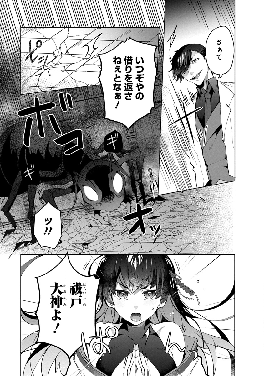 Teito Osouji Houshidan - Chapter 12 - Page 9