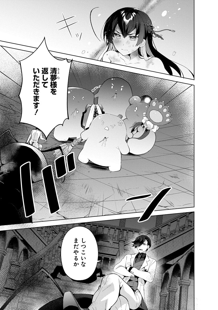 Teito Osouji Houshidan - Chapter 13 - Page 1