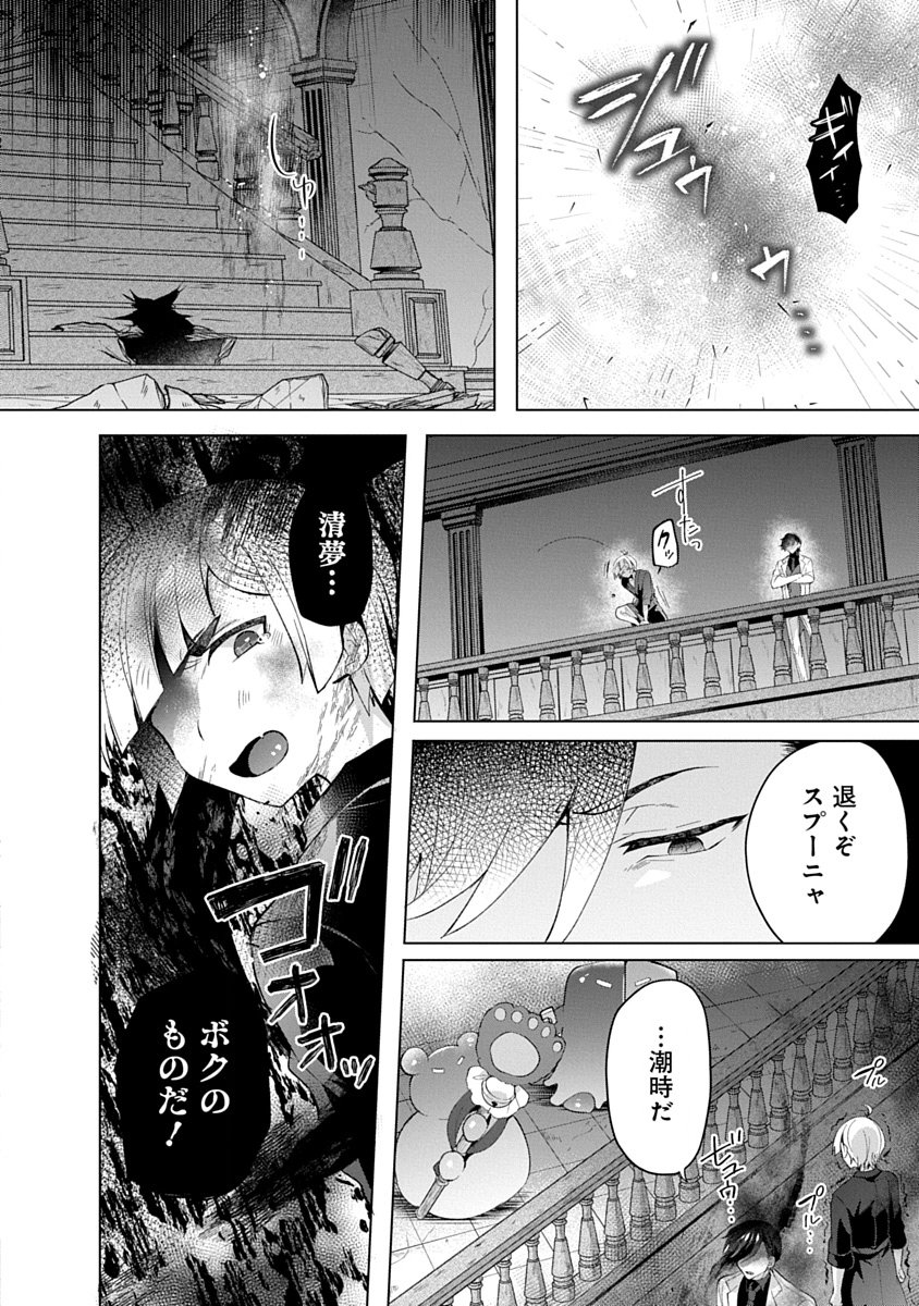 Teito Osouji Houshidan - Chapter 13 - Page 16