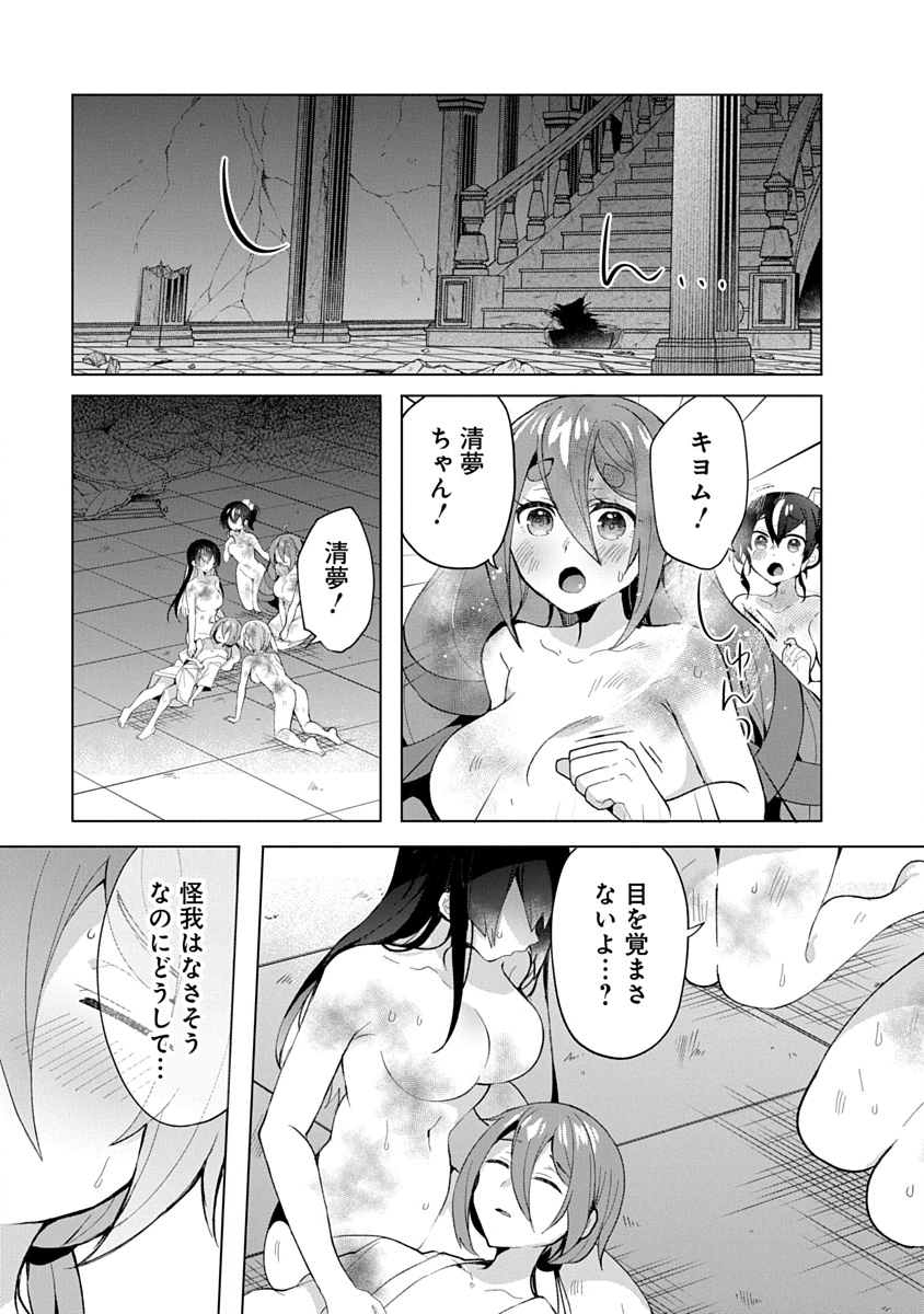 Teito Osouji Houshidan - Chapter 13 - Page 17