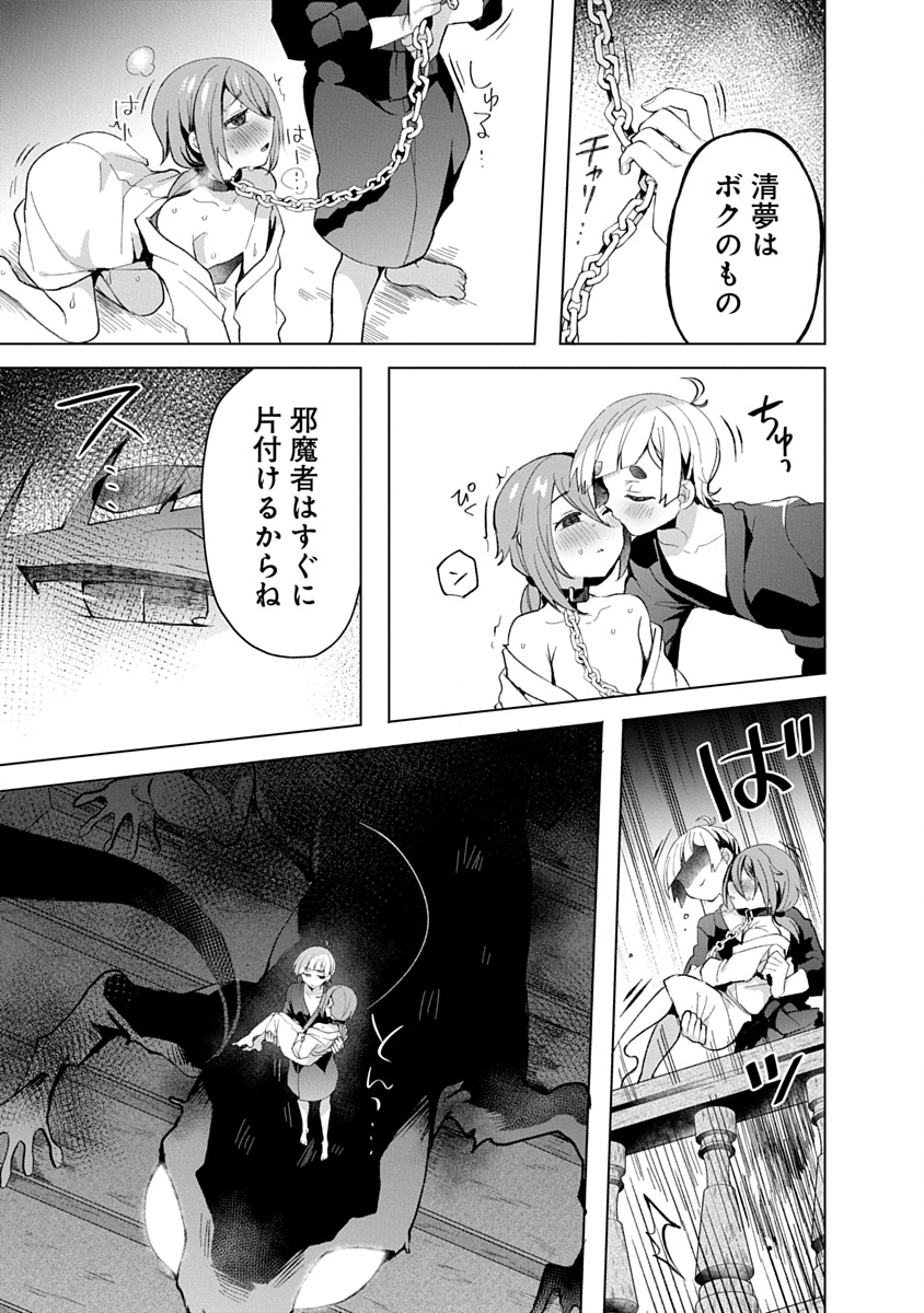 Teito Osouji Houshidan - Chapter 13 - Page 3
