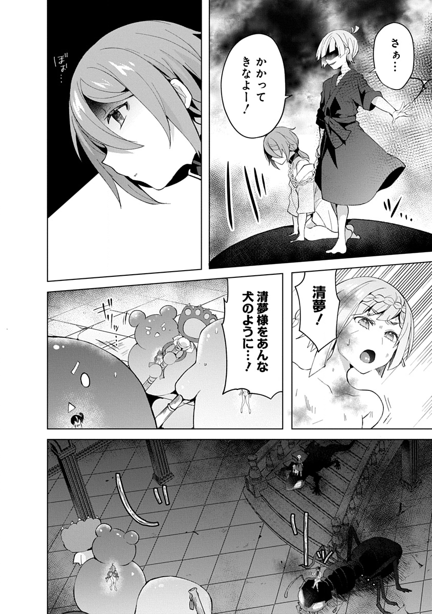 Teito Osouji Houshidan - Chapter 13 - Page 4