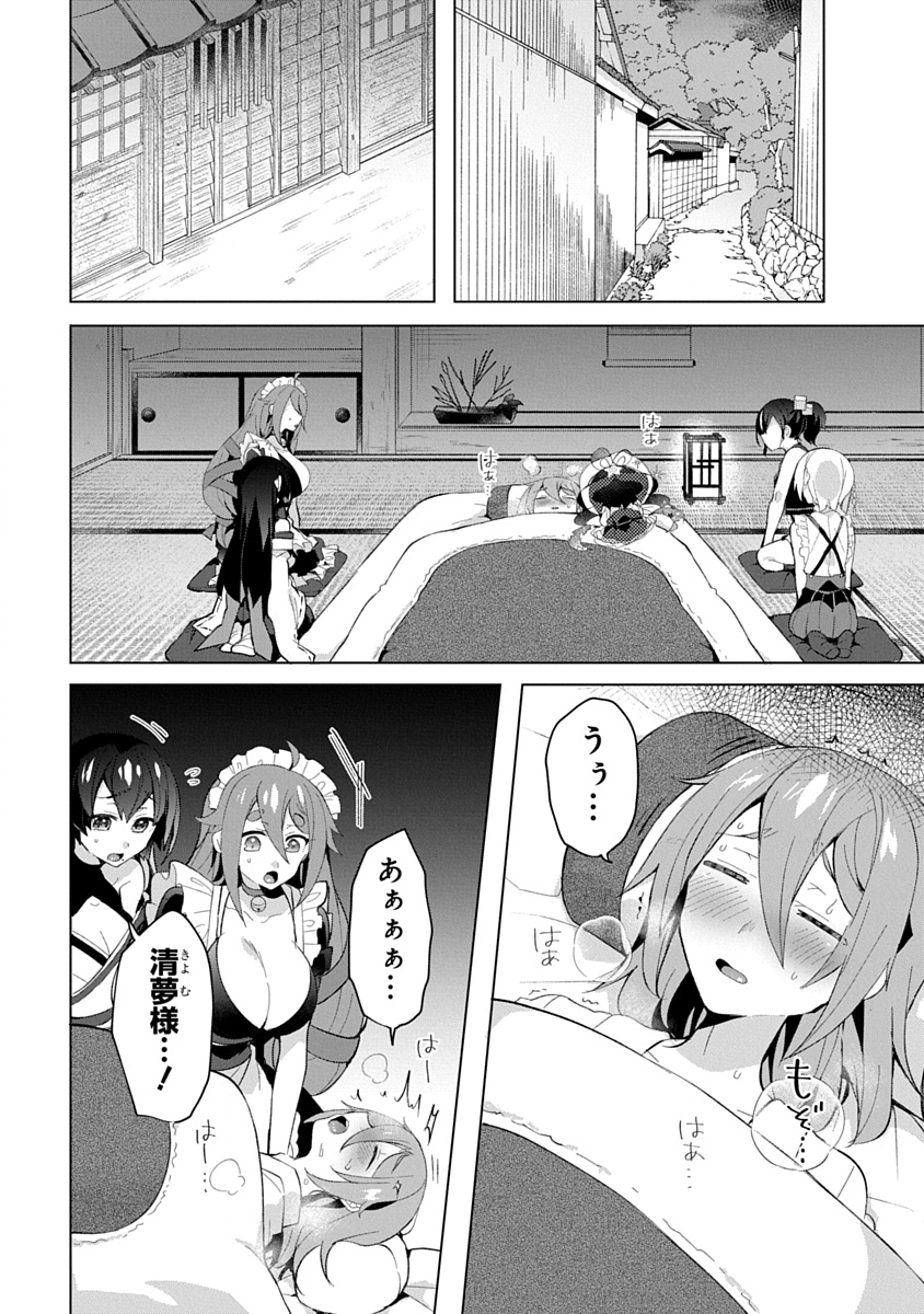 Teito Osouji Houshidan - Chapter 14 - Page 1
