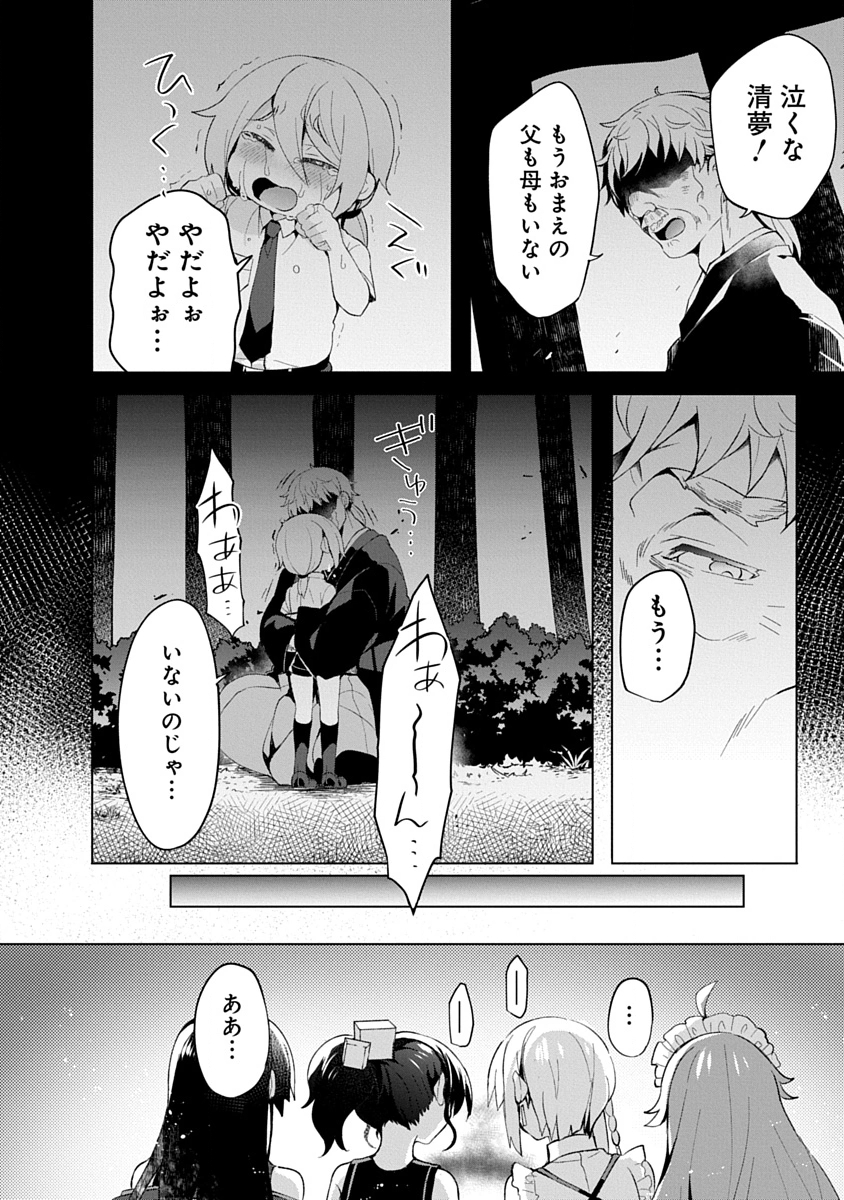 Teito Osouji Houshidan - Chapter 14 - Page 12