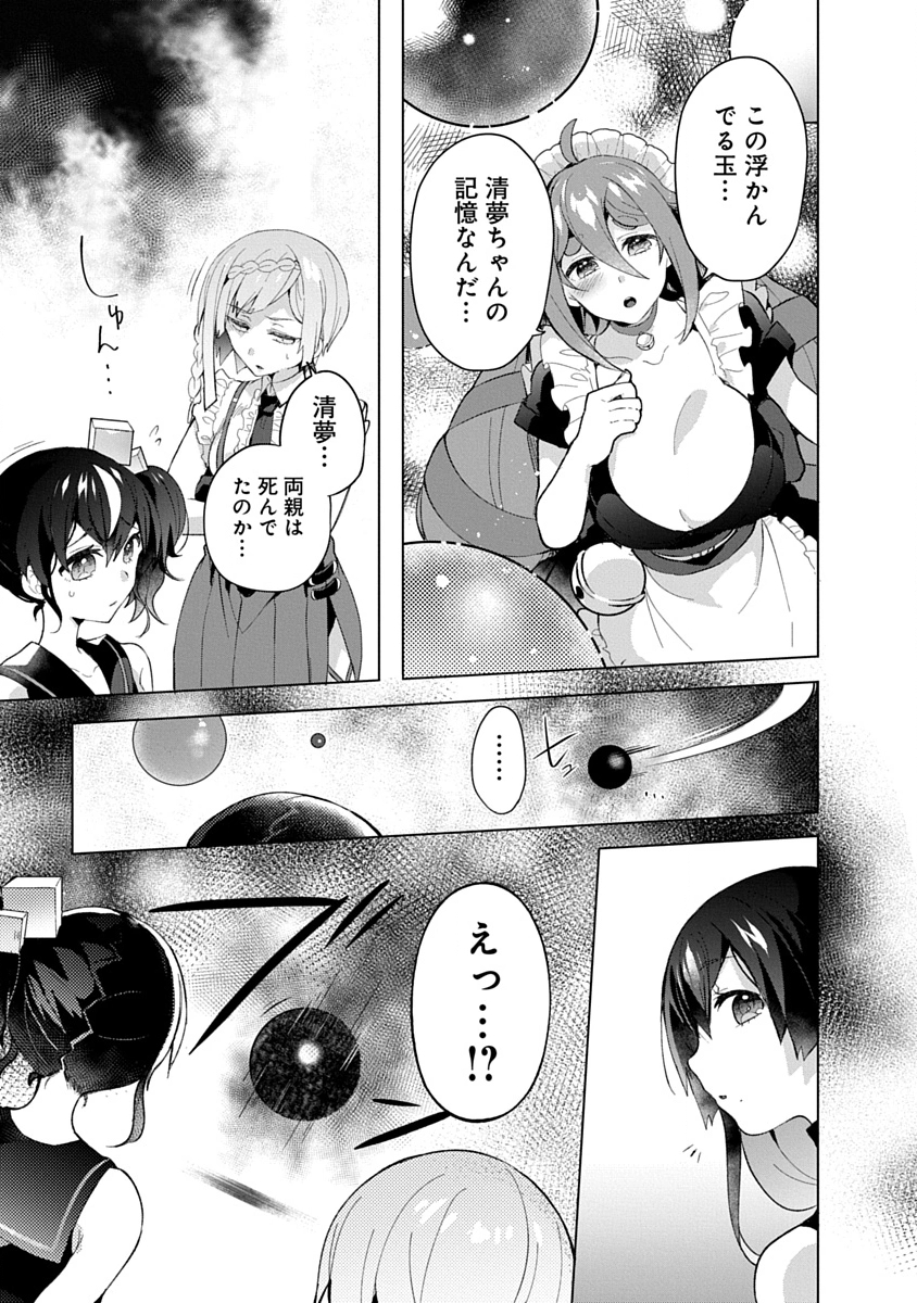 Teito Osouji Houshidan - Chapter 14 - Page 13