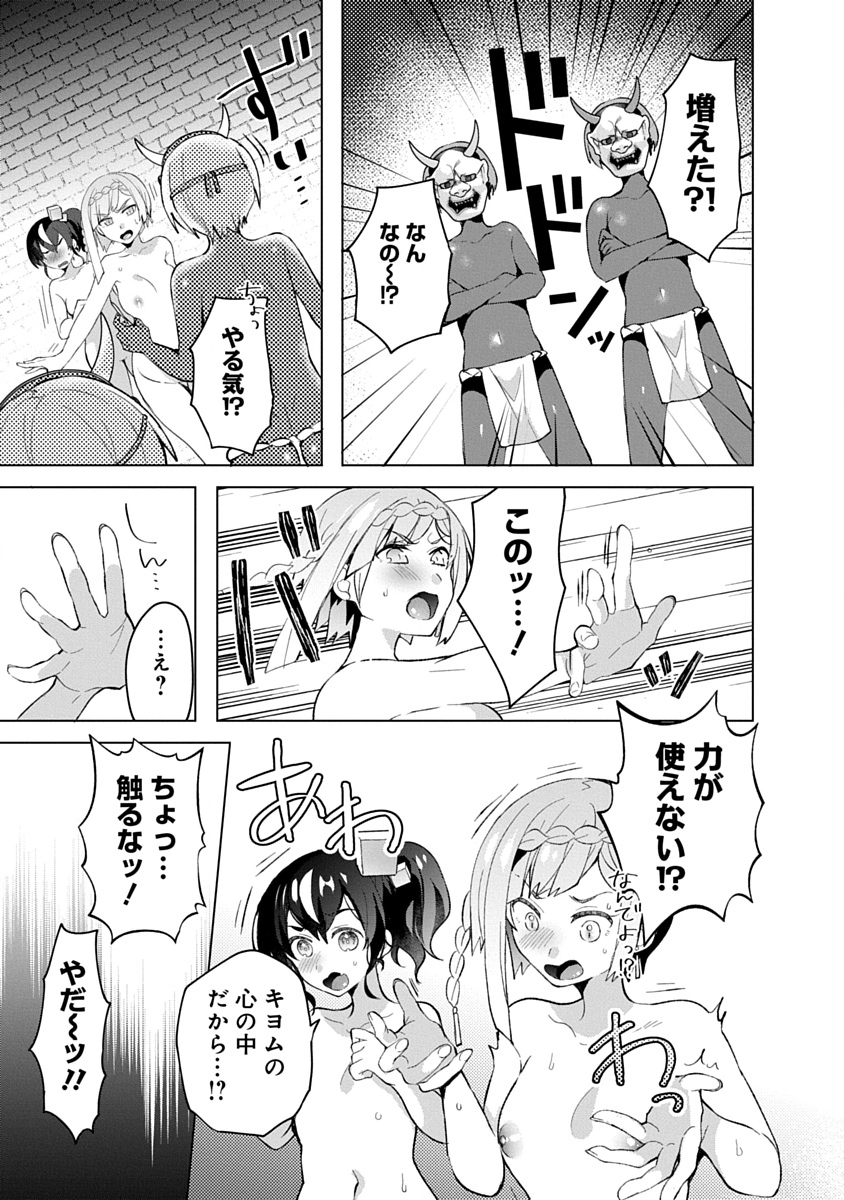 Teito Osouji Houshidan - Chapter 14 - Page 19