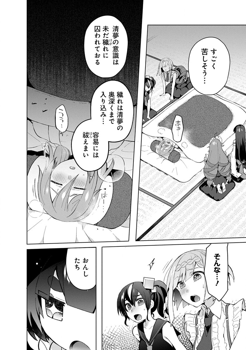 Teito Osouji Houshidan - Chapter 14 - Page 2