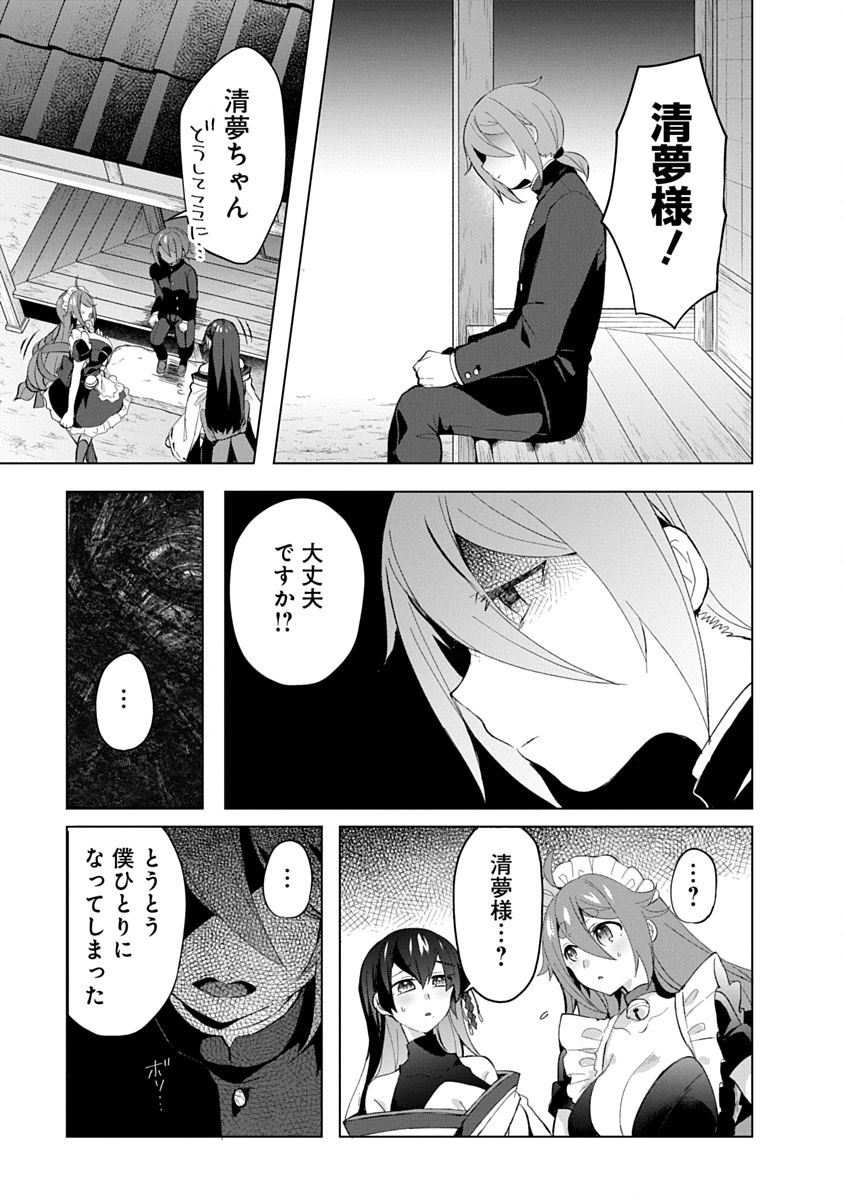 Teito Osouji Houshidan - Chapter 14 - Page 21