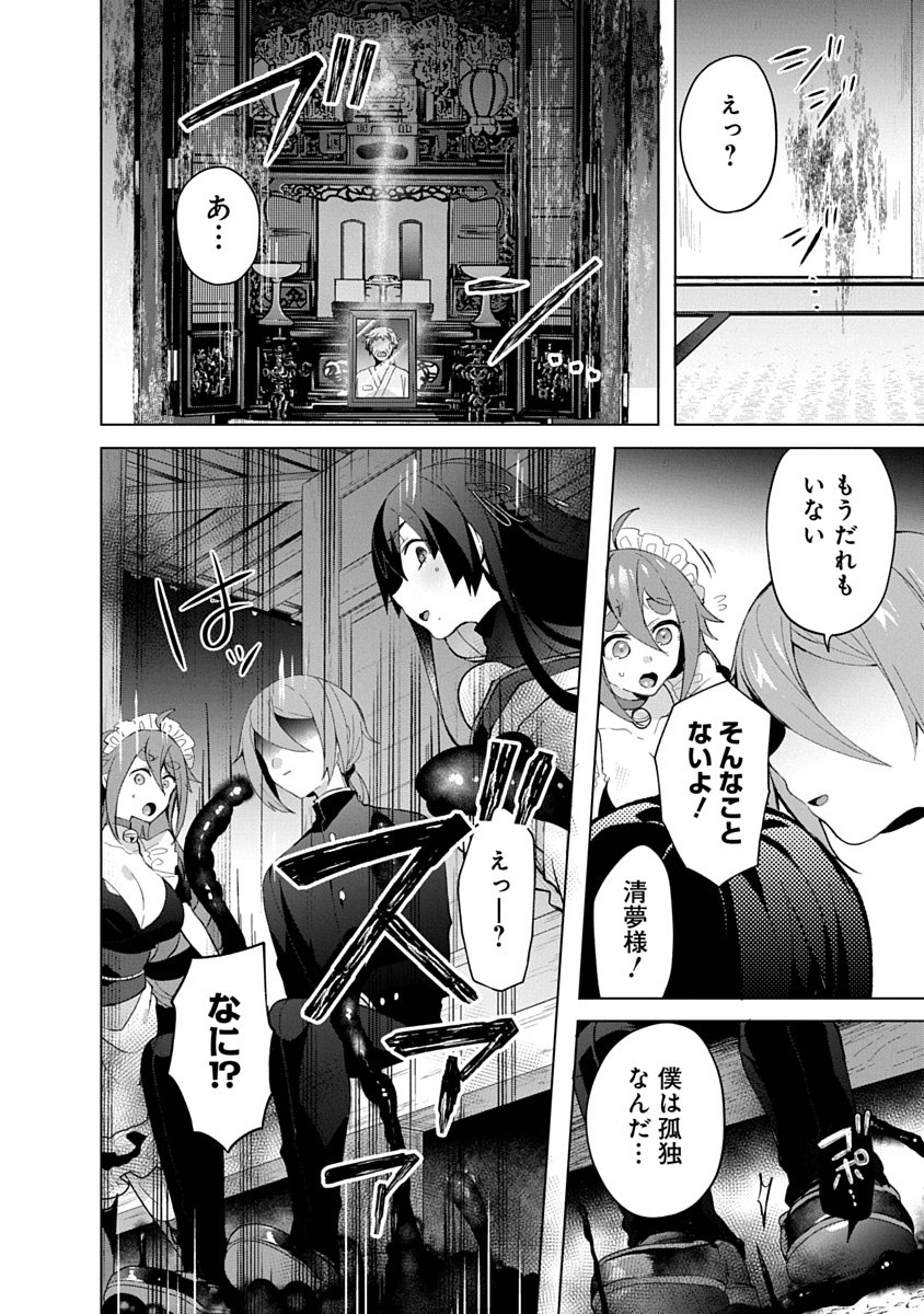 Teito Osouji Houshidan - Chapter 14 - Page 22