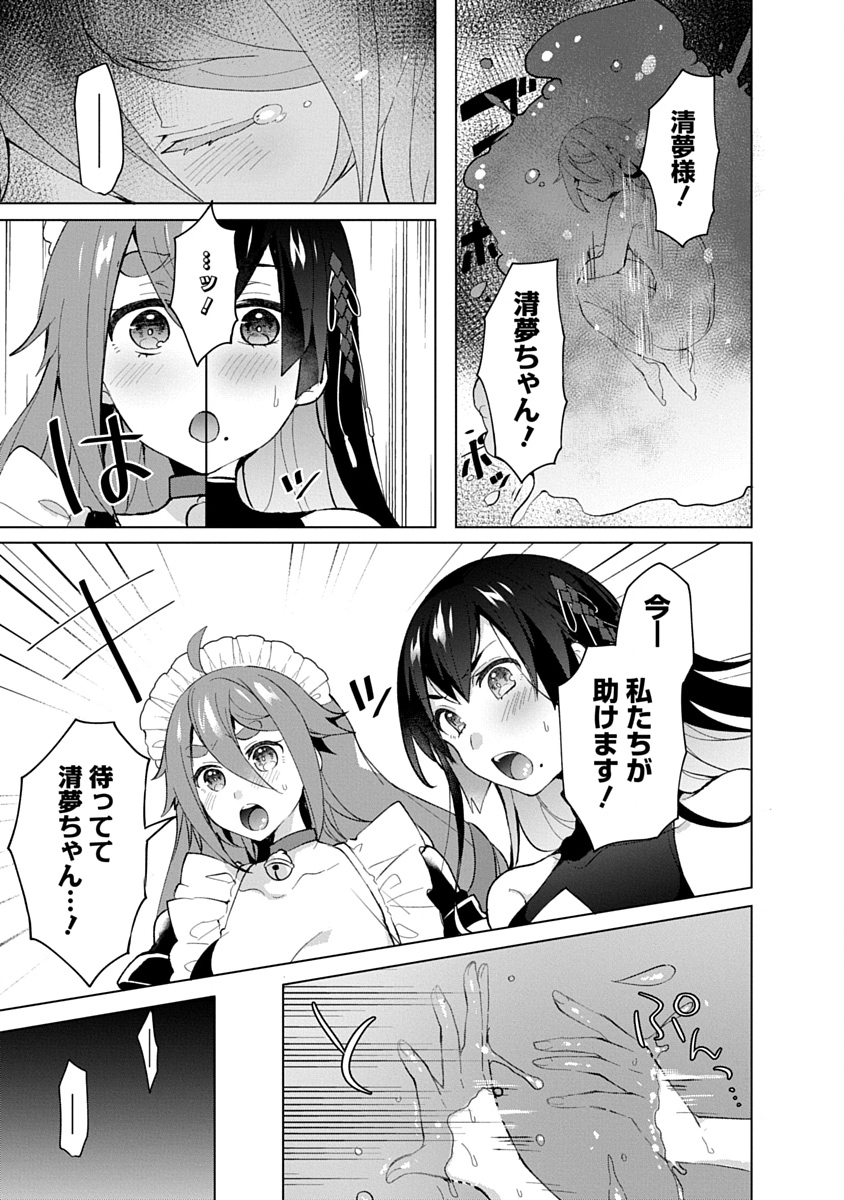 Teito Osouji Houshidan - Chapter 14 - Page 23