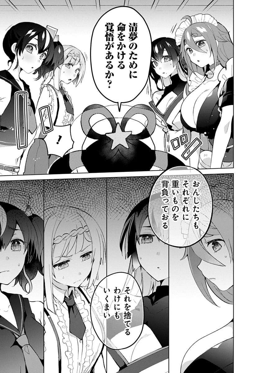 Teito Osouji Houshidan - Chapter 14 - Page 3