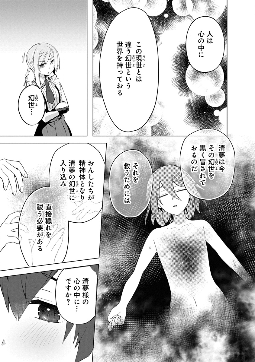 Teito Osouji Houshidan - Chapter 14 - Page 5