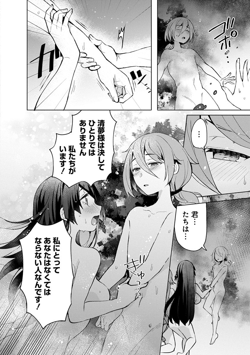 Teito Osouji Houshidan - Chapter 15 - Page 18