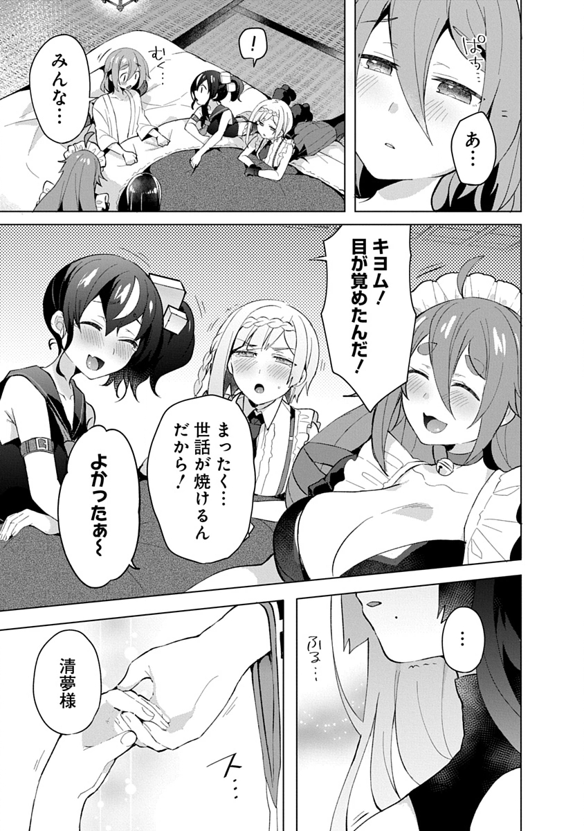 Teito Osouji Houshidan - Chapter 15 - Page 33