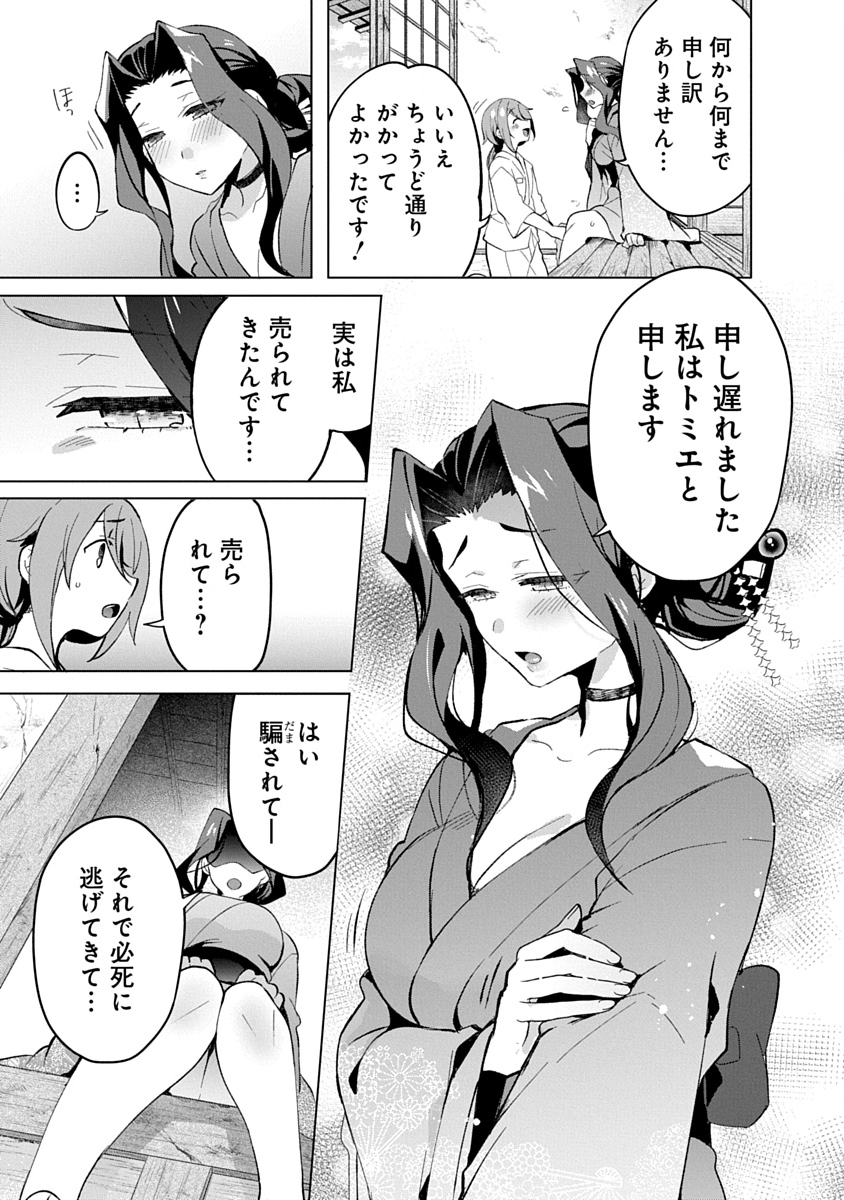 Teito Osouji Houshidan - Chapter 16 - Page 11