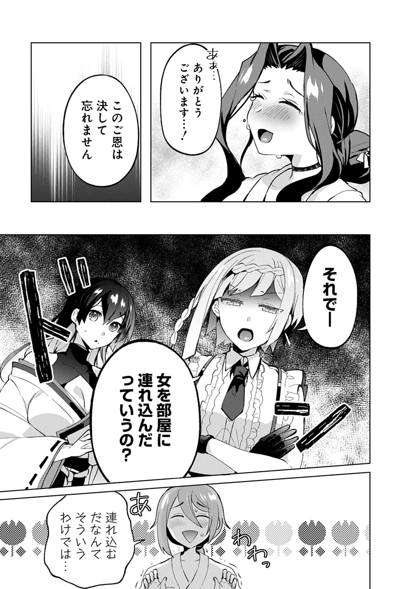 Teito Osouji Houshidan - Chapter 16 - Page 13
