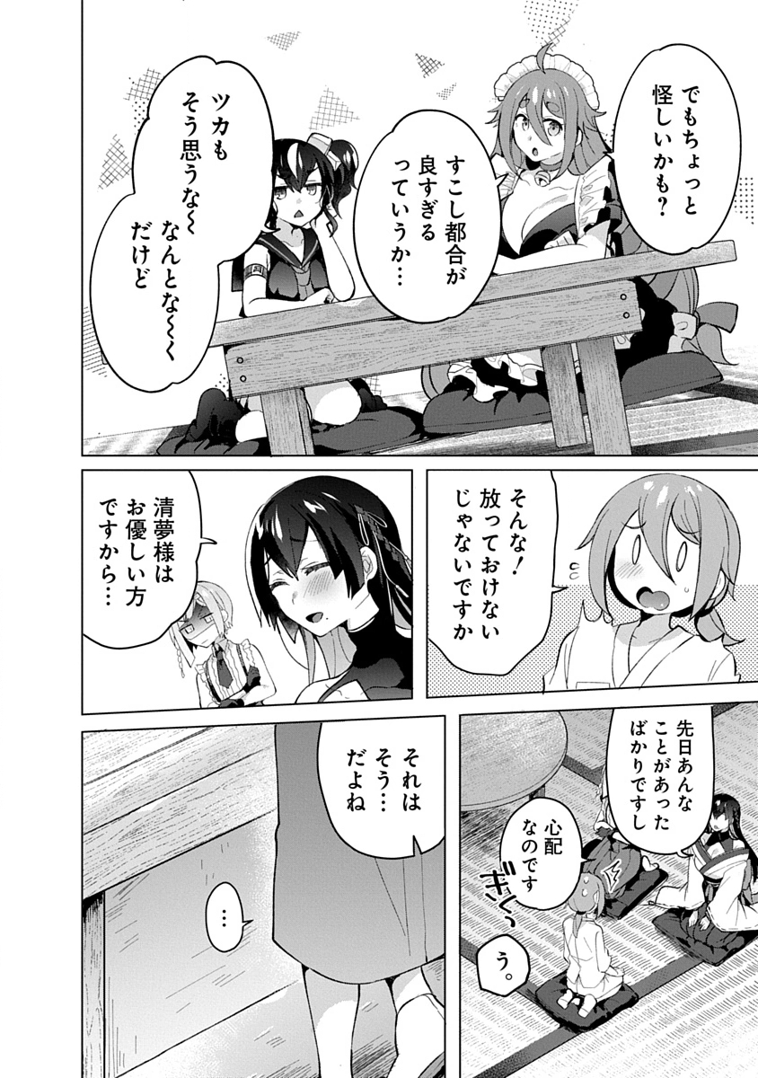 Teito Osouji Houshidan - Chapter 16 - Page 14