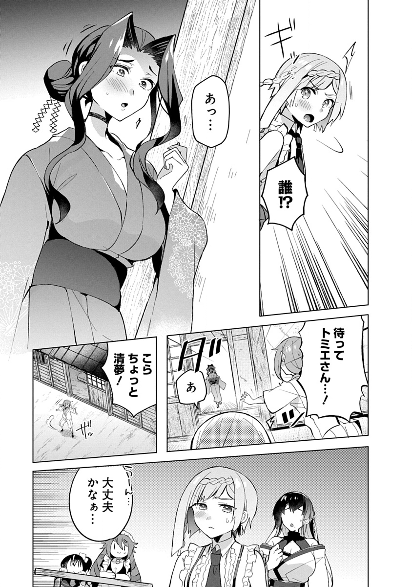 Teito Osouji Houshidan - Chapter 16 - Page 15
