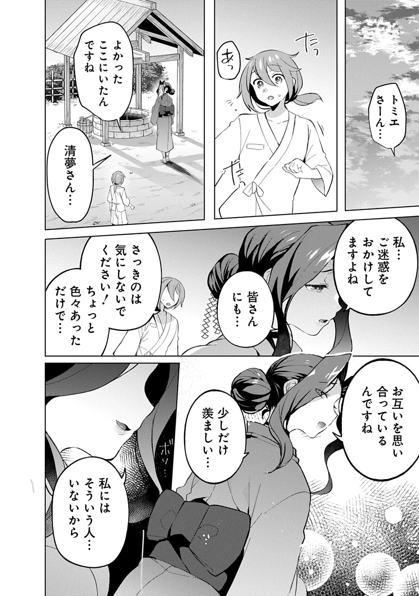 Teito Osouji Houshidan - Chapter 16 - Page 16