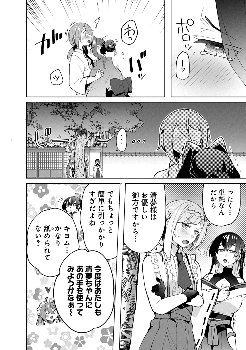 Teito Osouji Houshidan - Chapter 16 - Page 18