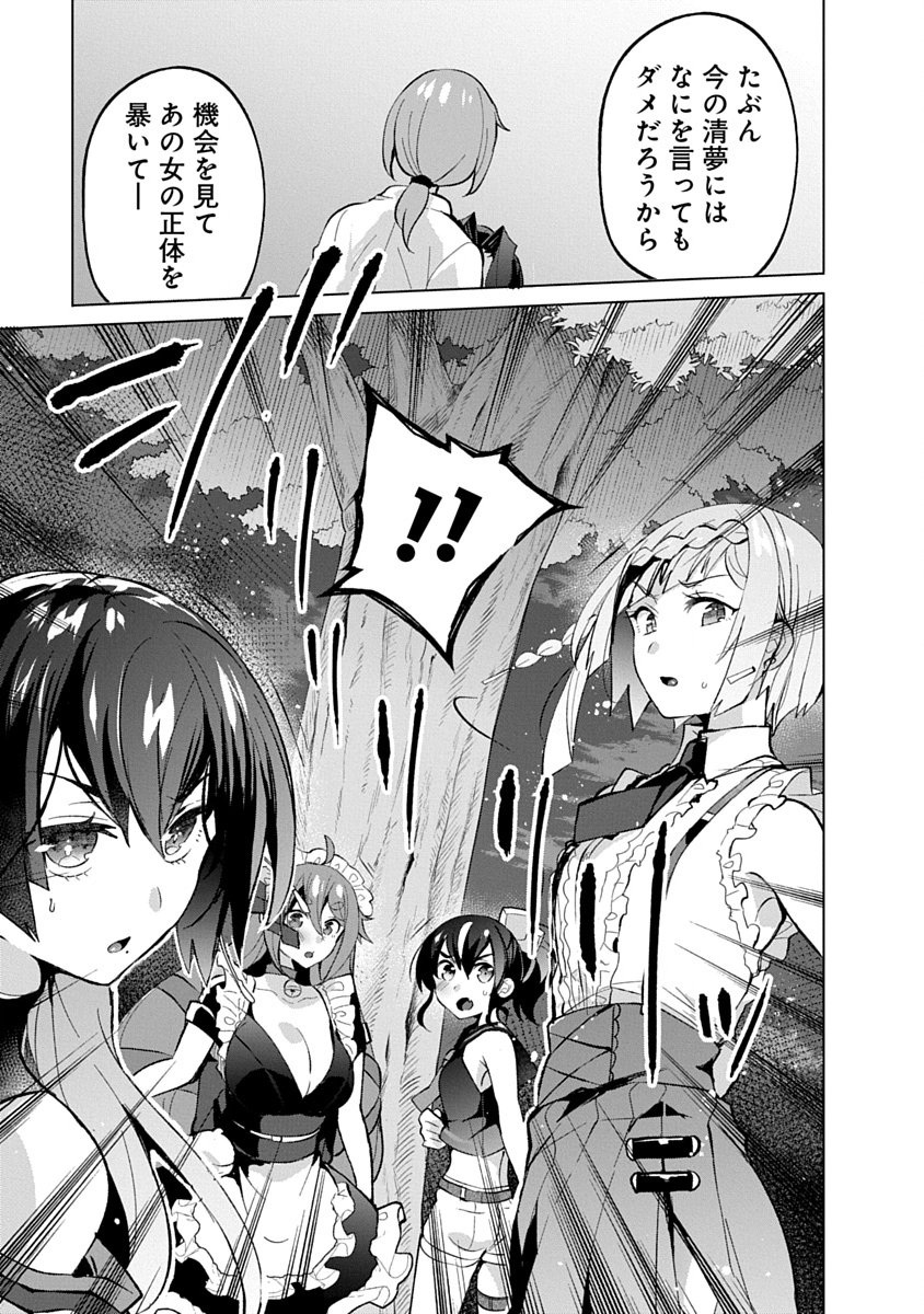 Teito Osouji Houshidan - Chapter 16 - Page 19
