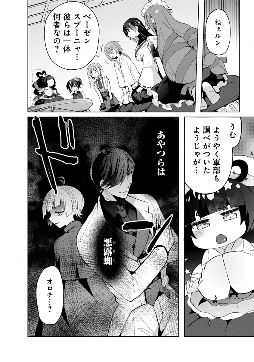 Teito Osouji Houshidan - Chapter 16 - Page 2