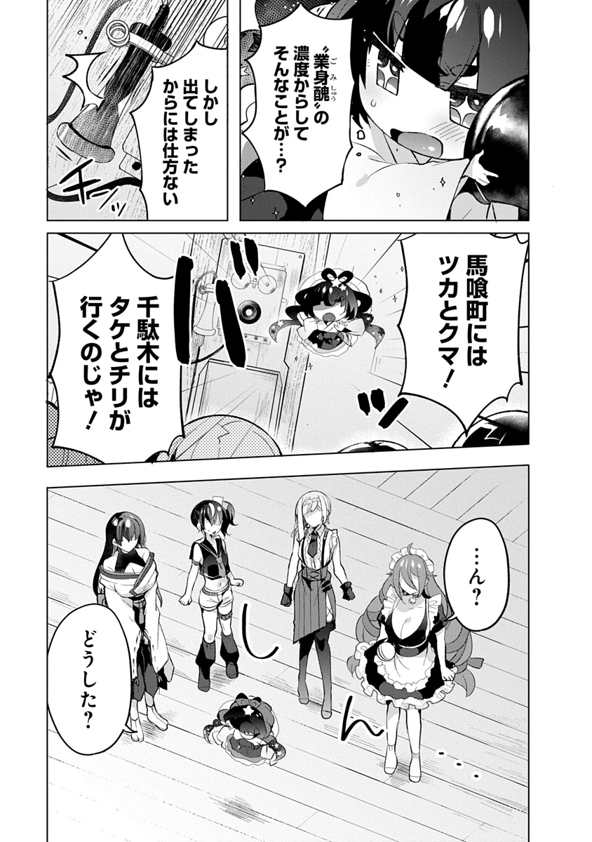 Teito Osouji Houshidan - Chapter 16 - Page 21