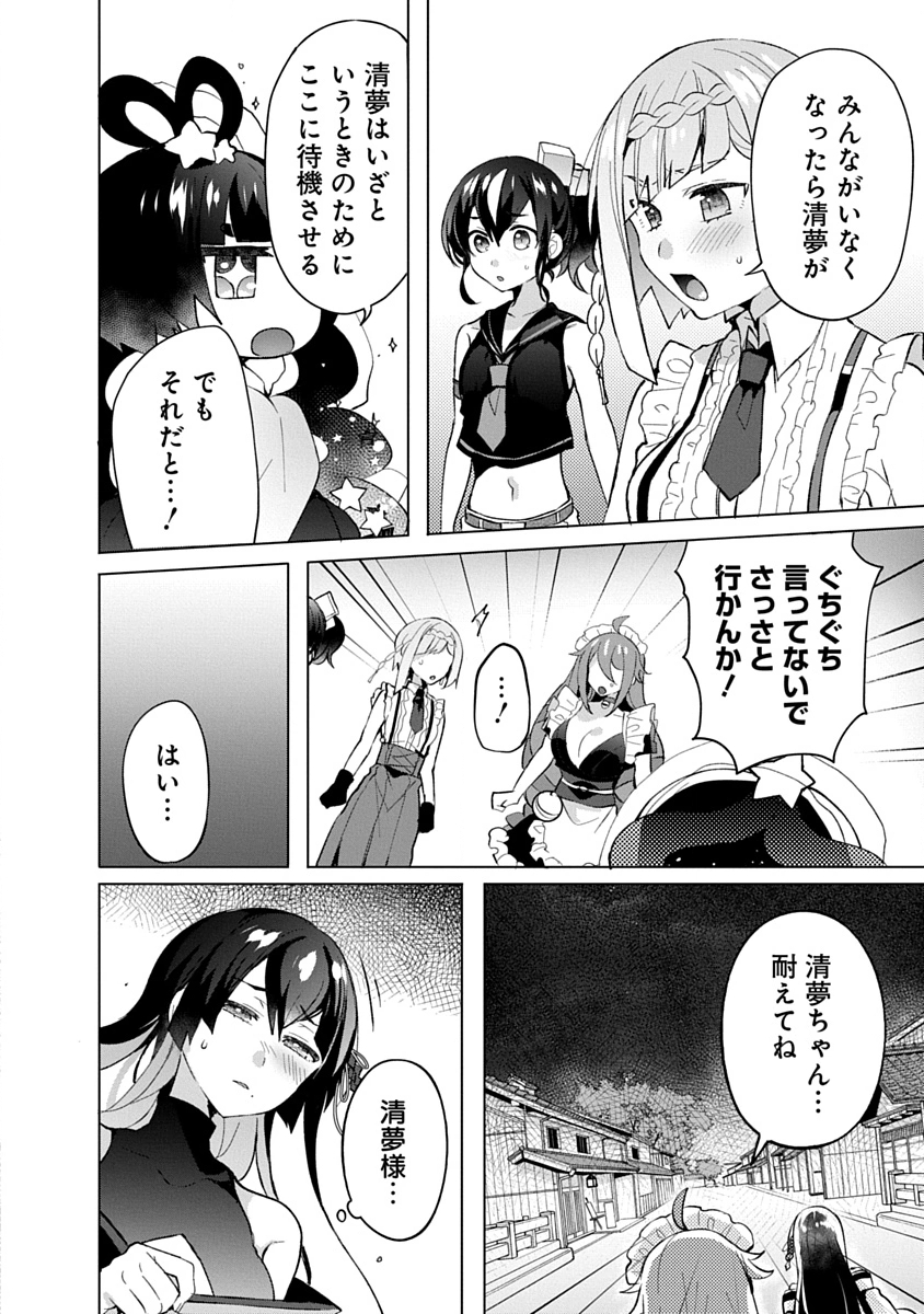 Teito Osouji Houshidan - Chapter 16 - Page 22