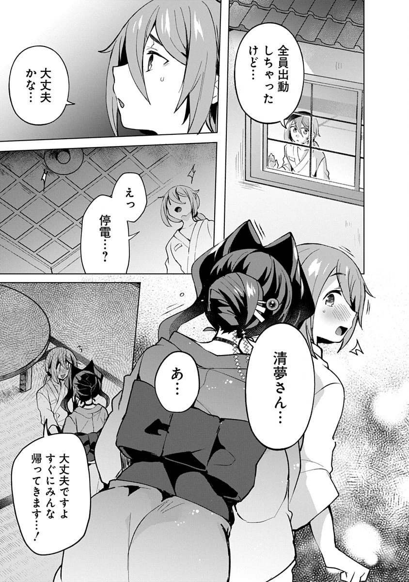 Teito Osouji Houshidan - Chapter 16 - Page 23