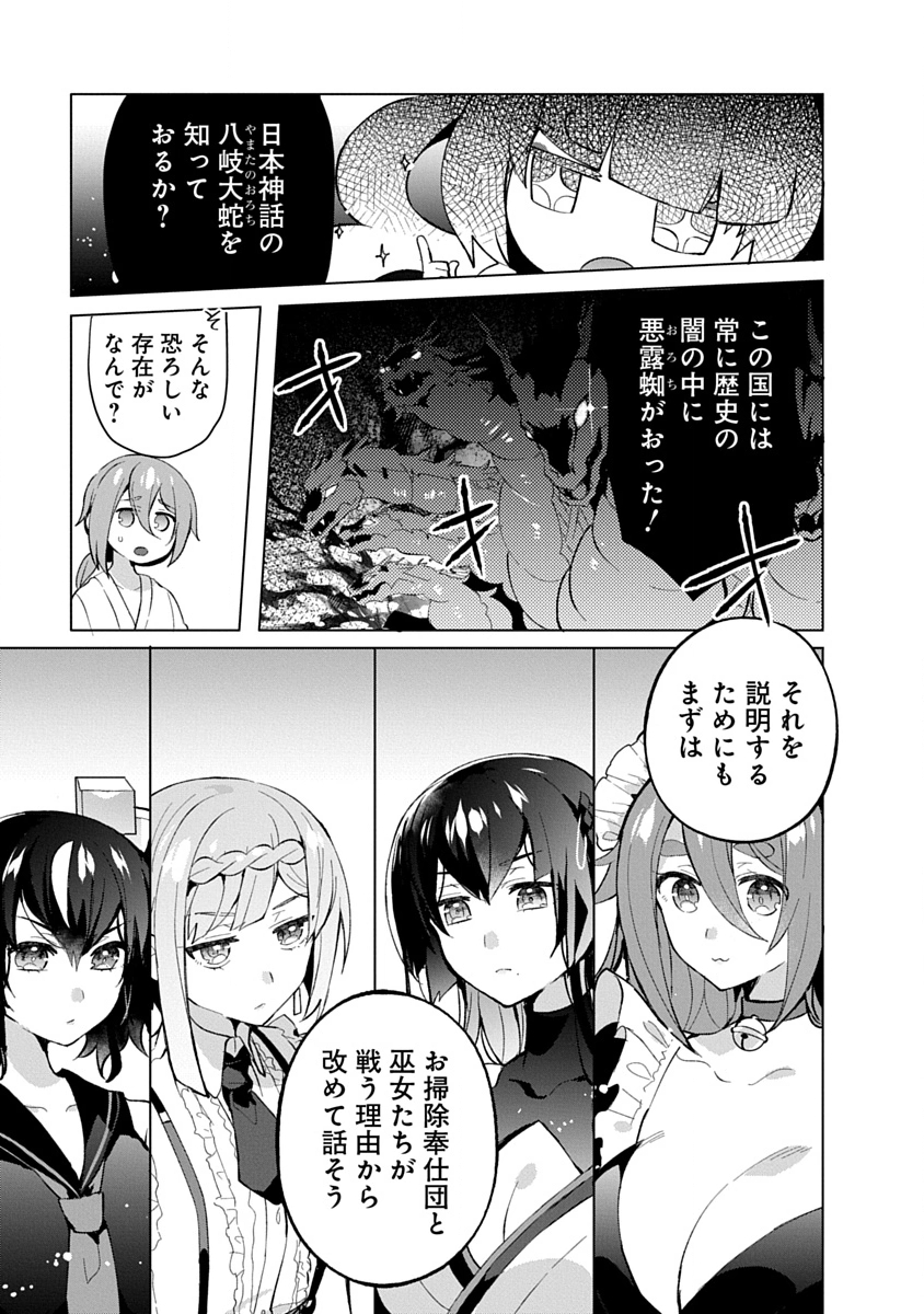 Teito Osouji Houshidan - Chapter 16 - Page 3