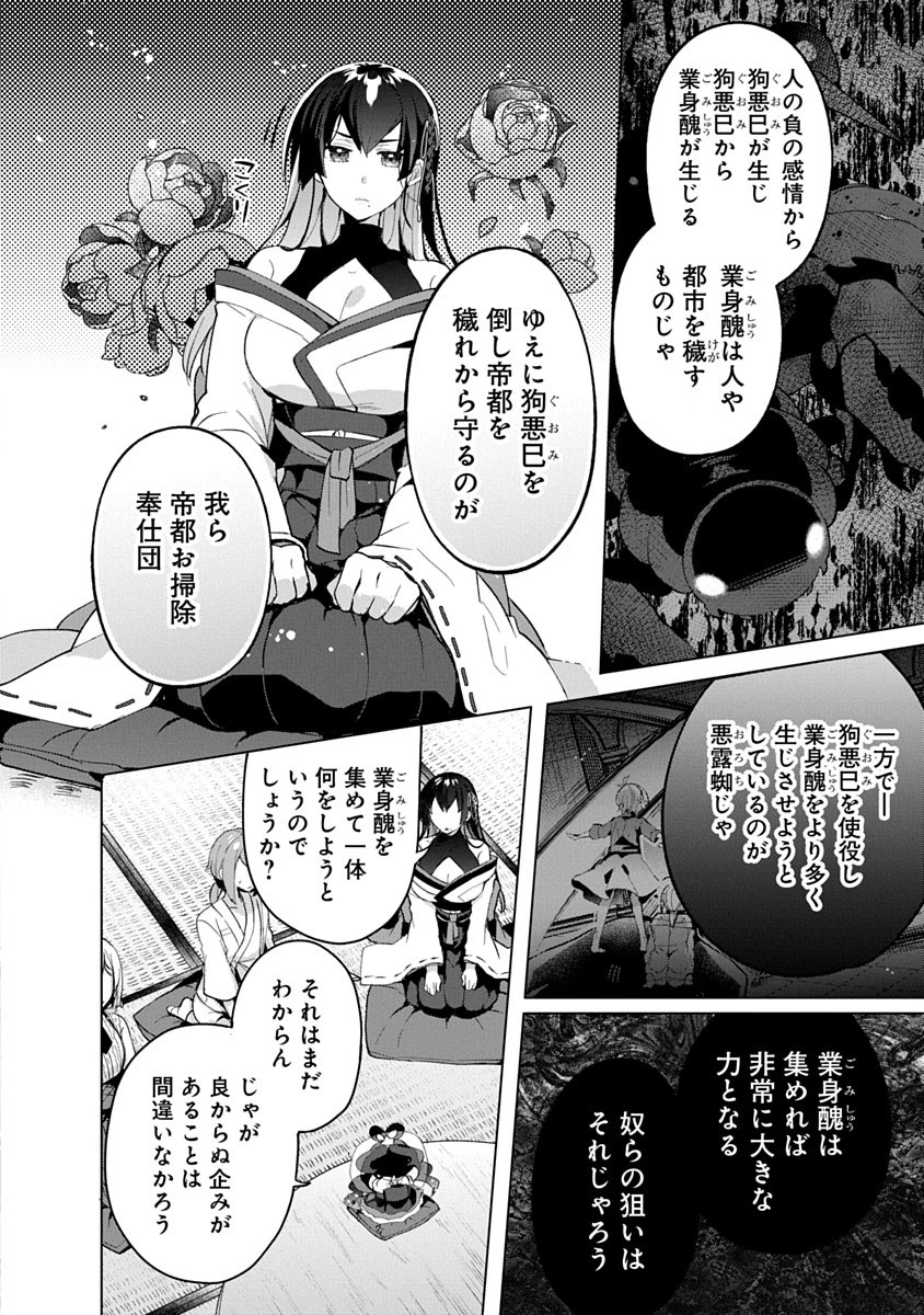 Teito Osouji Houshidan - Chapter 16 - Page 4