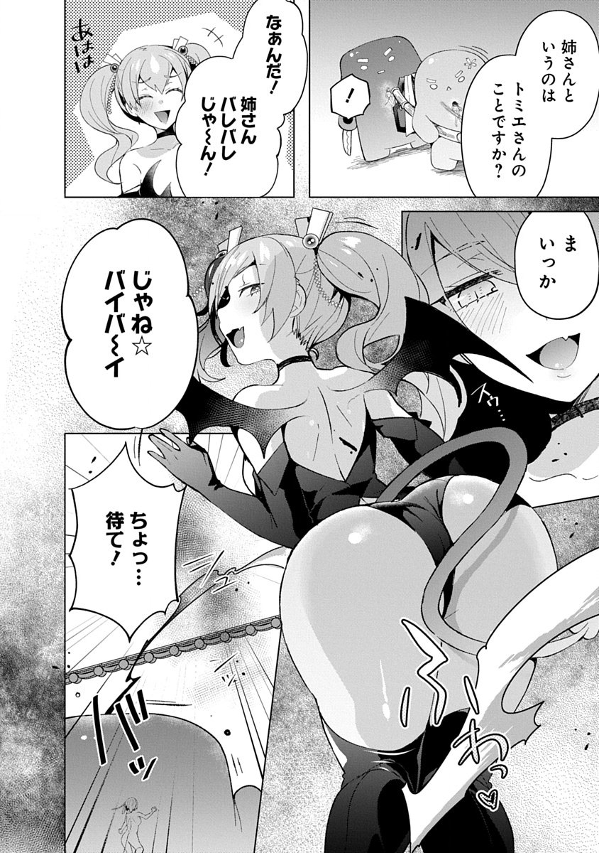 Teito Osouji Houshidan - Chapter 17 - Page 10