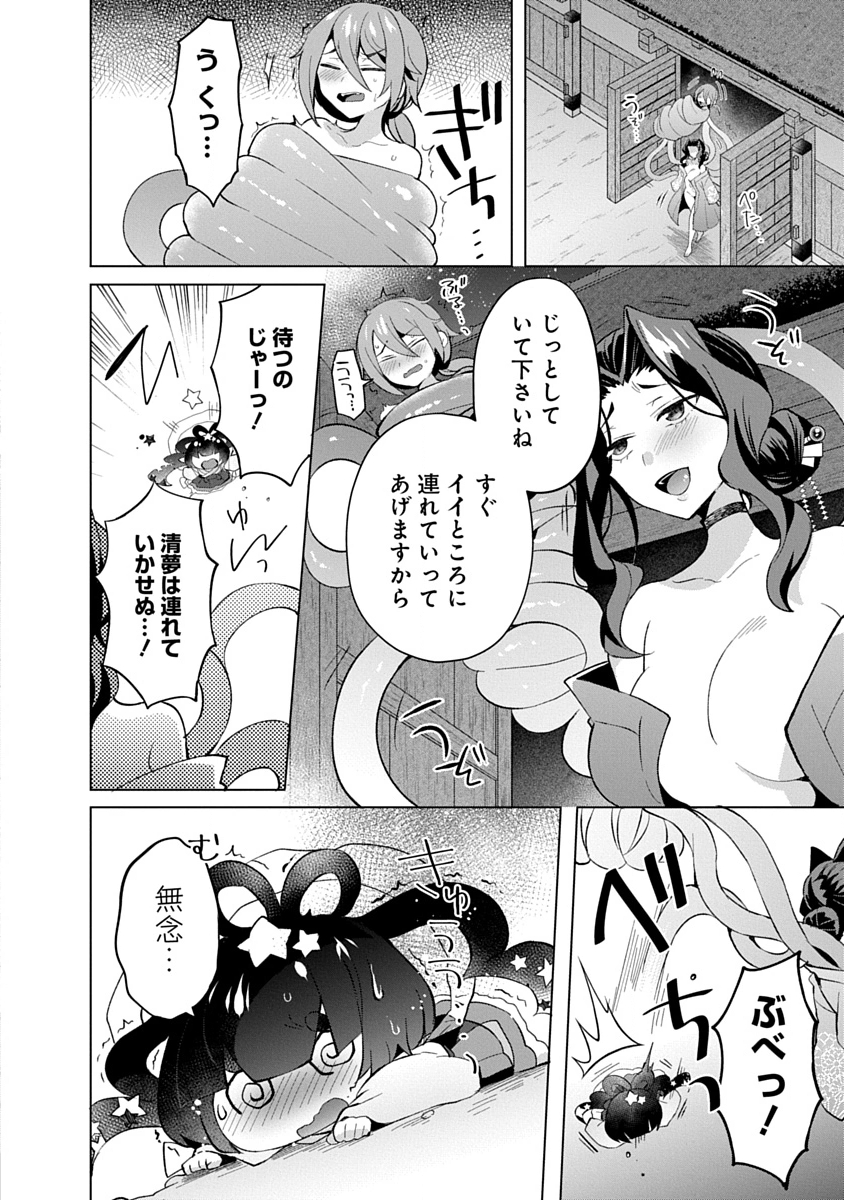 Teito Osouji Houshidan - Chapter 17 - Page 12