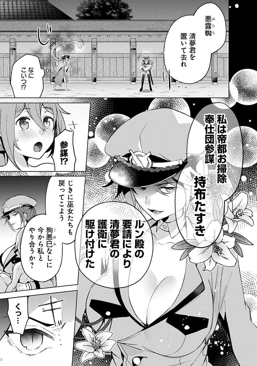 Teito Osouji Houshidan - Chapter 17 - Page 15