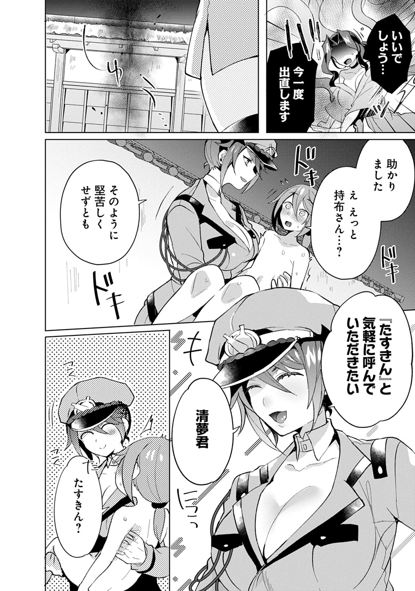 Teito Osouji Houshidan - Chapter 17 - Page 16