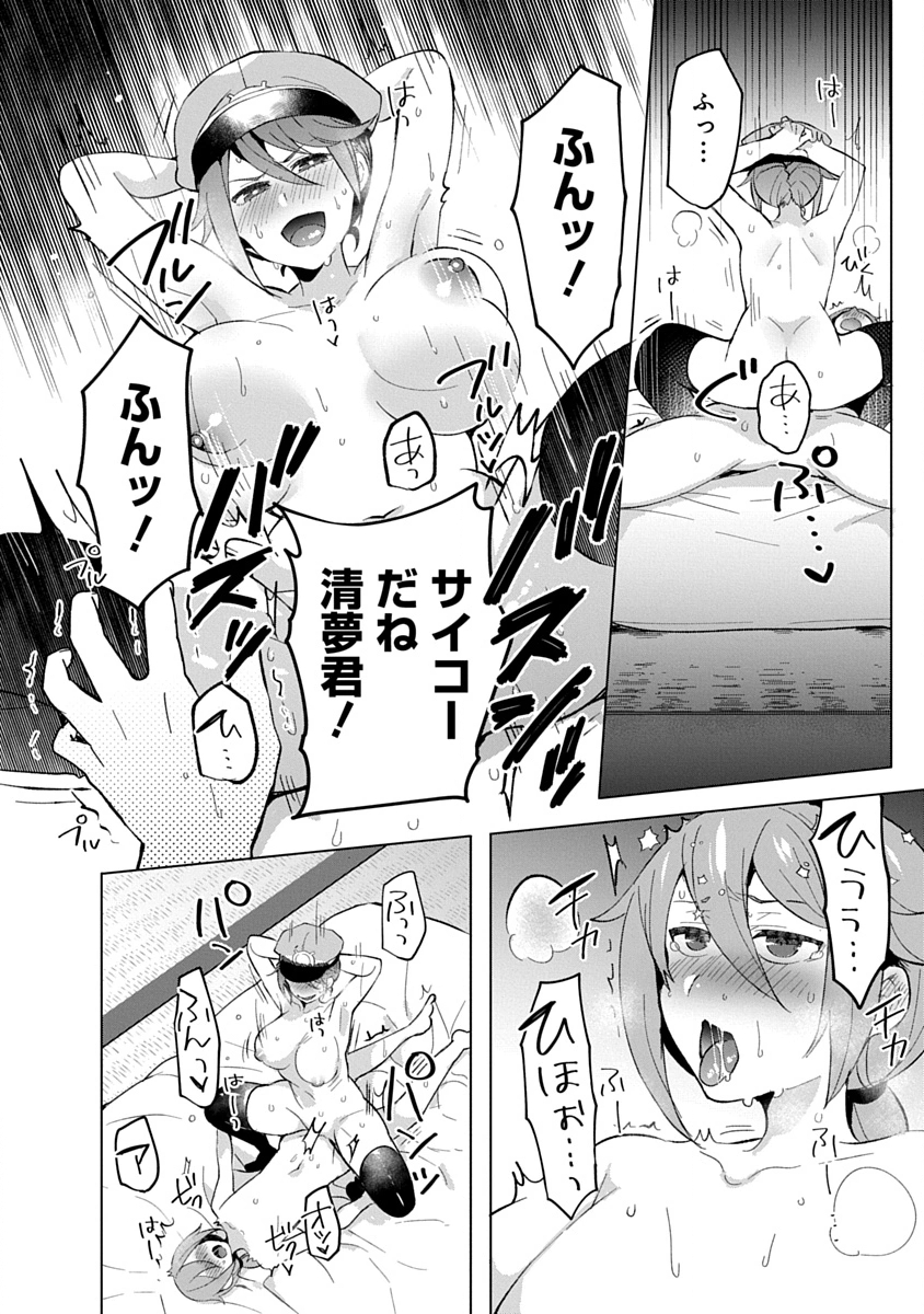 Teito Osouji Houshidan - Chapter 17 - Page 24