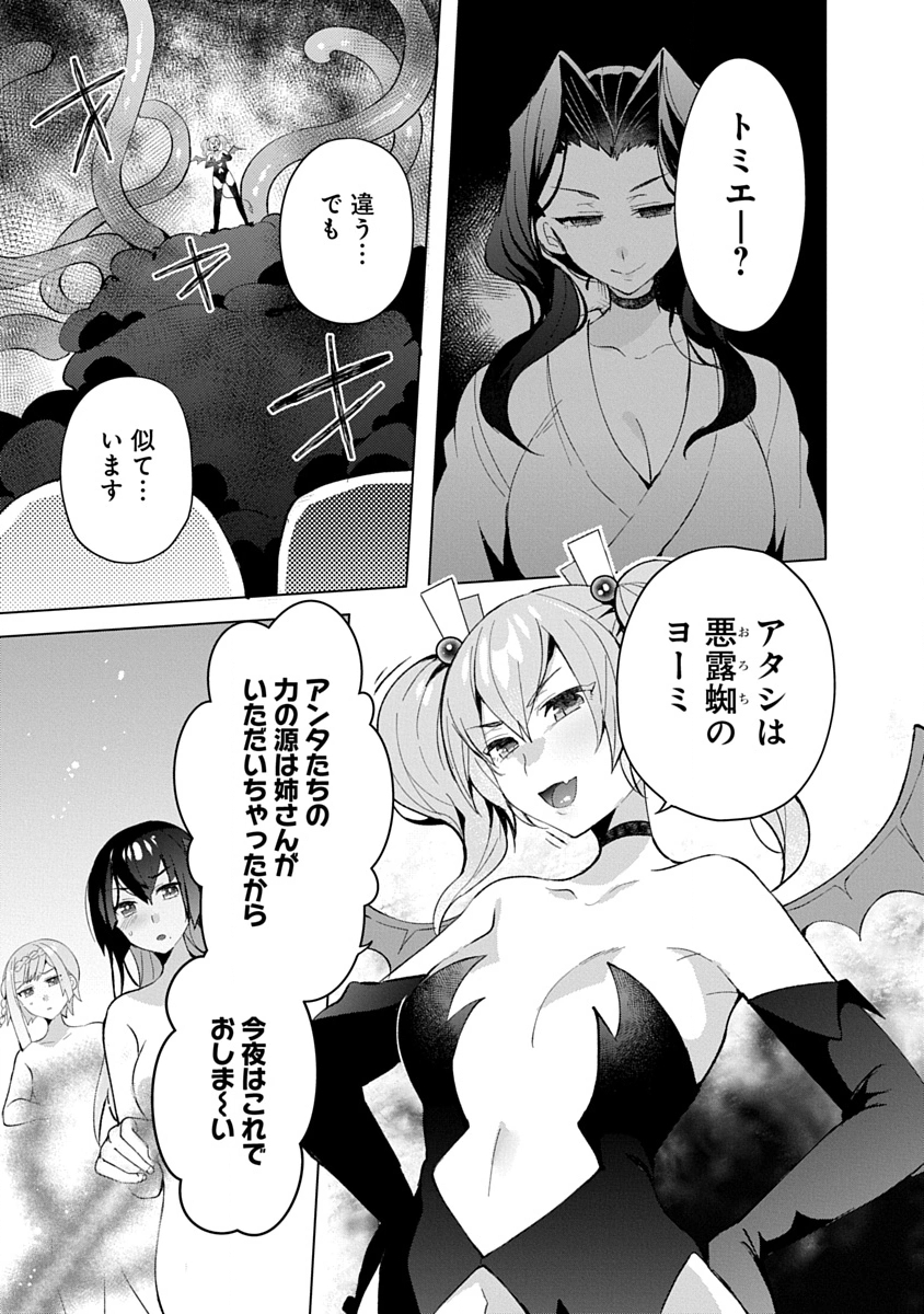 Teito Osouji Houshidan - Chapter 17 - Page 9