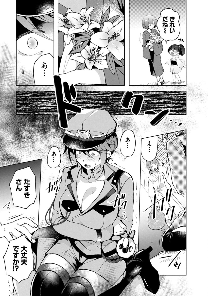 Teito Osouji Houshidan - Chapter 18 - Page 19