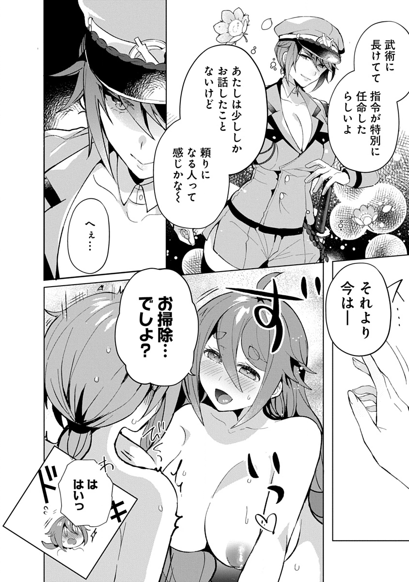 Teito Osouji Houshidan - Chapter 18 - Page 2