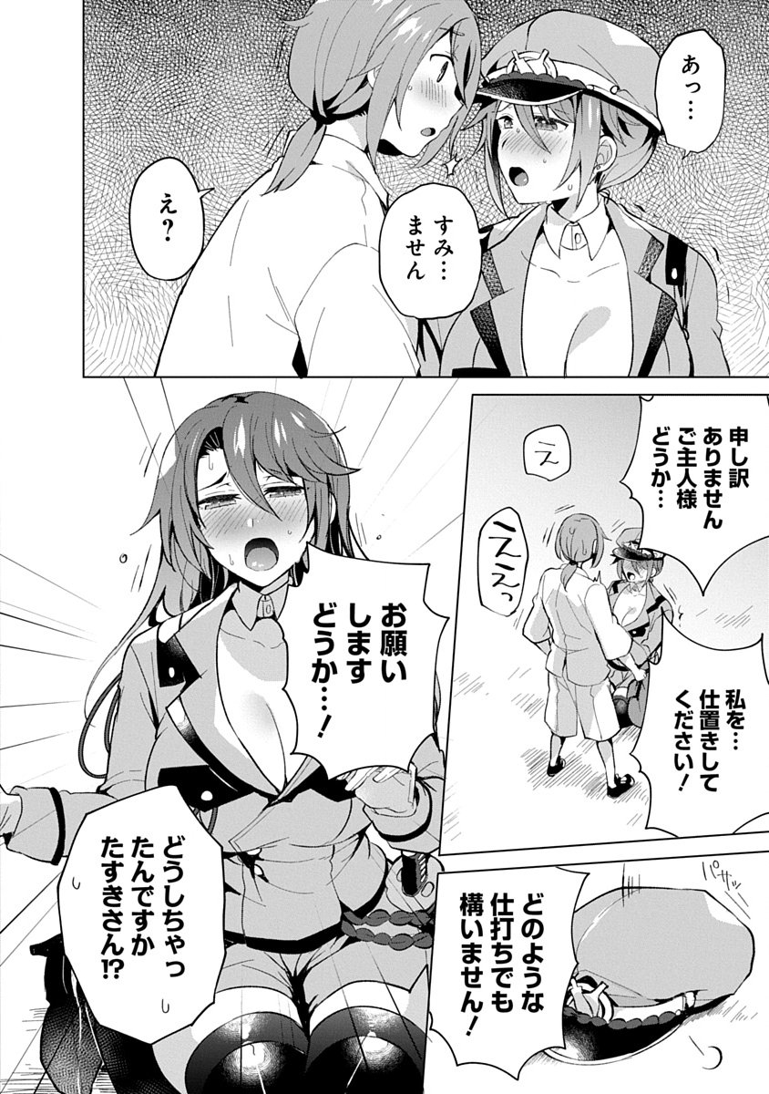 Teito Osouji Houshidan - Chapter 18 - Page 20