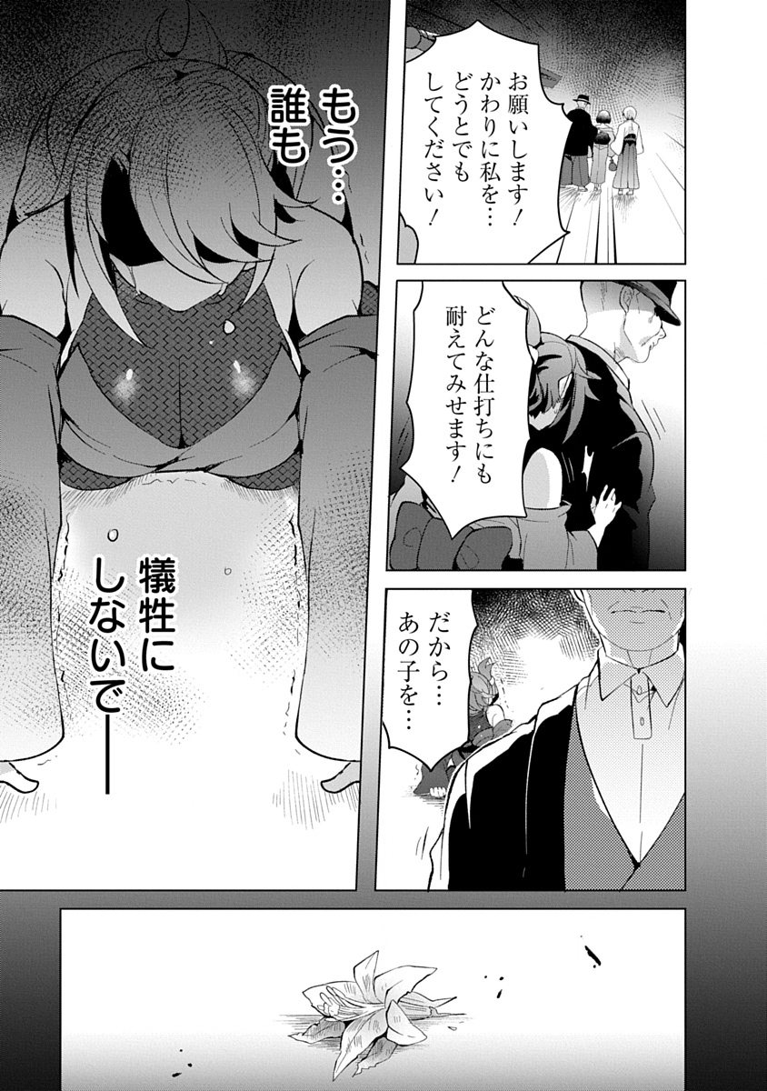 Teito Osouji Houshidan - Chapter 18 - Page 23