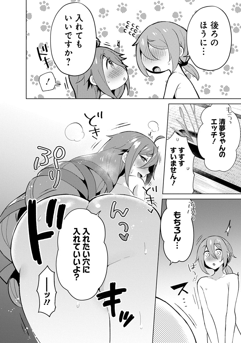 Teito Osouji Houshidan - Chapter 18 - Page 6