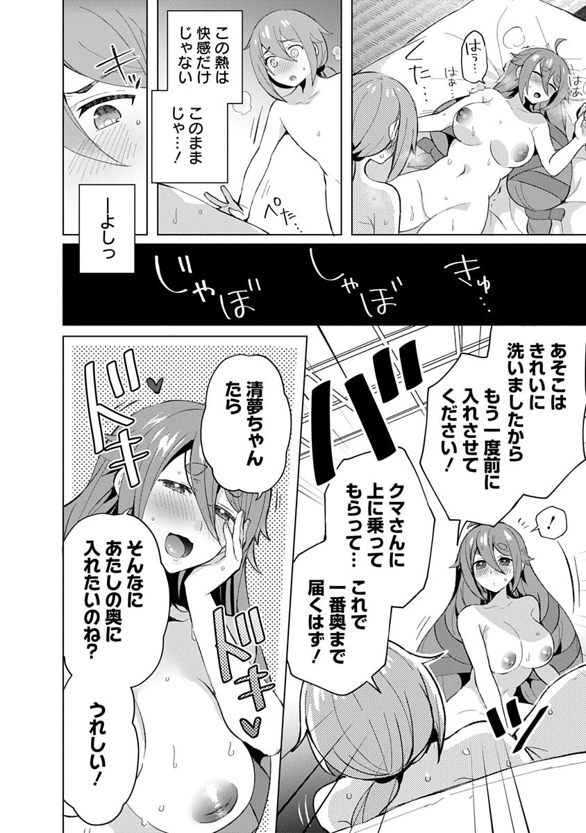 Teito Osouji Houshidan - Chapter 18 - Page 8
