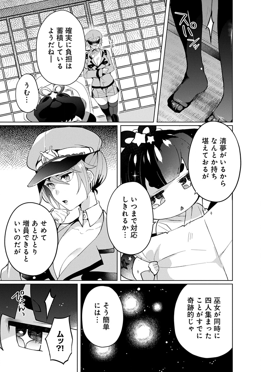 Teito Osouji Houshidan - Chapter 19 - Page 13